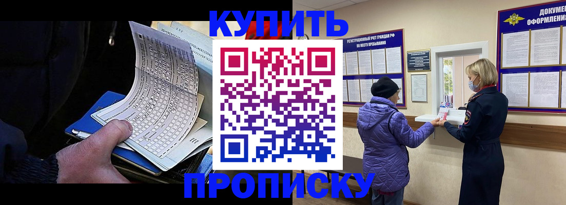 временная прописка в Харовске