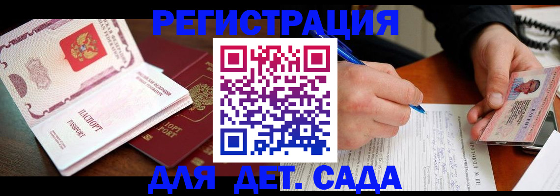 прописка ребенка в Харовске