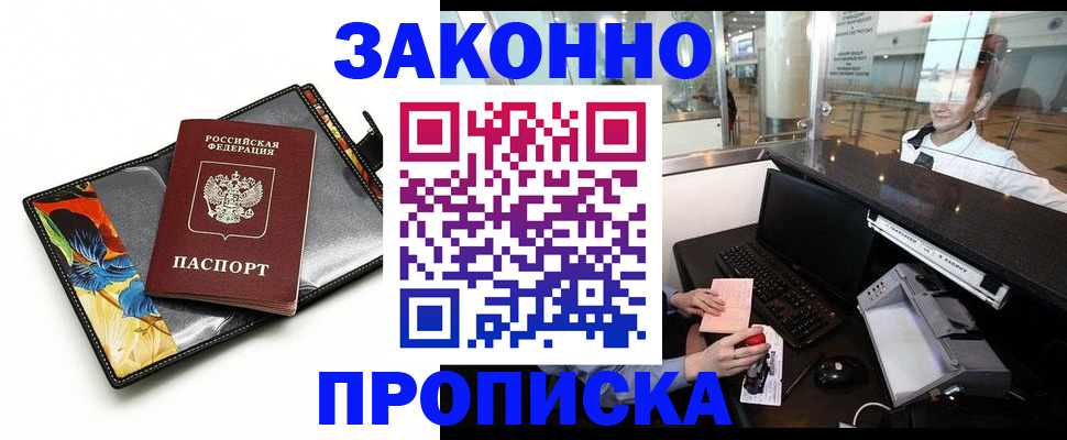 прописка 2025 в Харовске