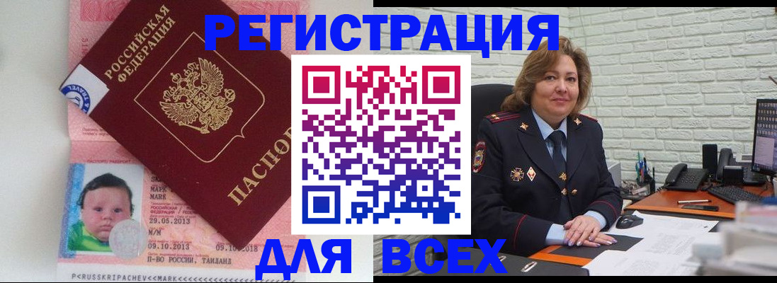 прописка для работы в Харовске